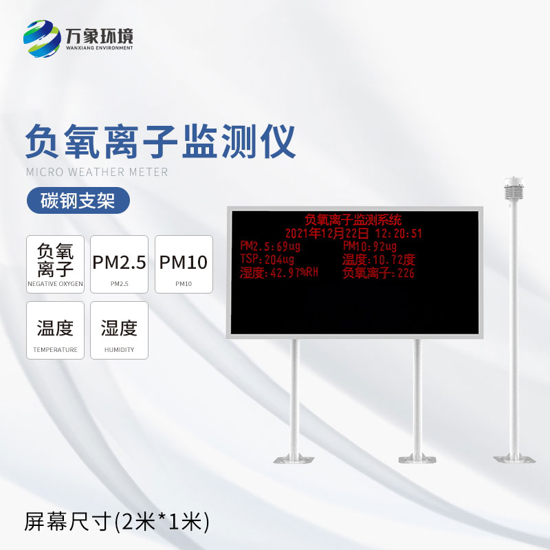1711594714155225.jpg 負(fù)氧離子監(jiān)測儀.jpg