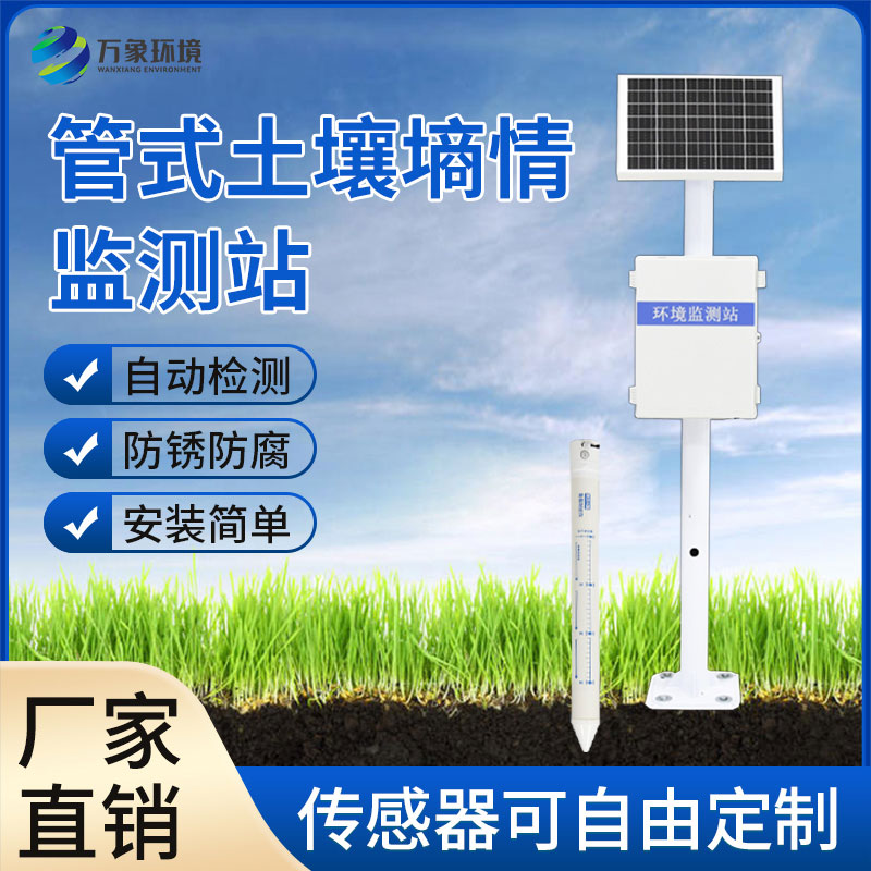 1714357999558011.jpg 管式土壤墑情檢測(cè)儀.jpg