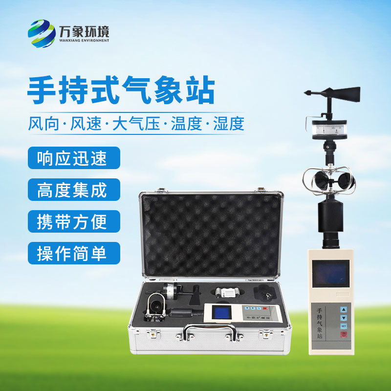 Handheld automatic weather station, innovative portable handheld weather station