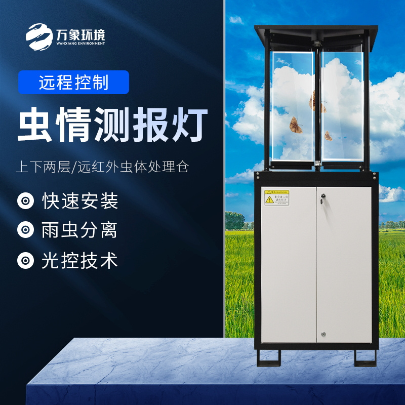拍照式蟲情測報燈可降低人力、物力、財力成本