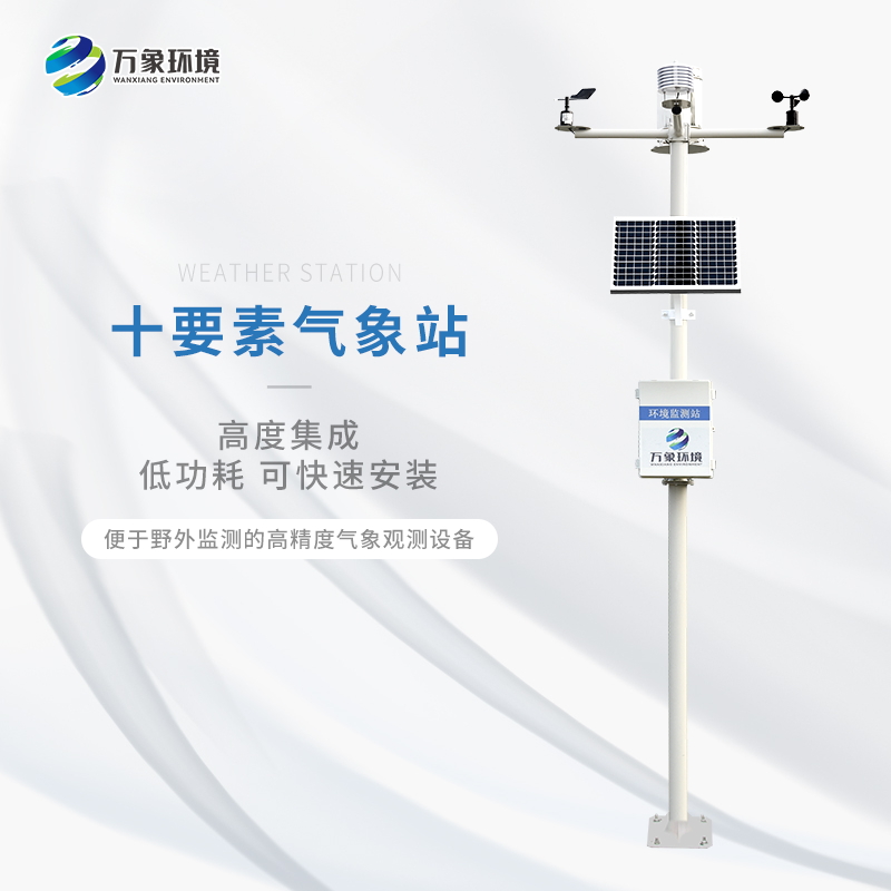 農(nóng)業(yè)氣象站為當今農(nóng)業(yè)帶來的便利