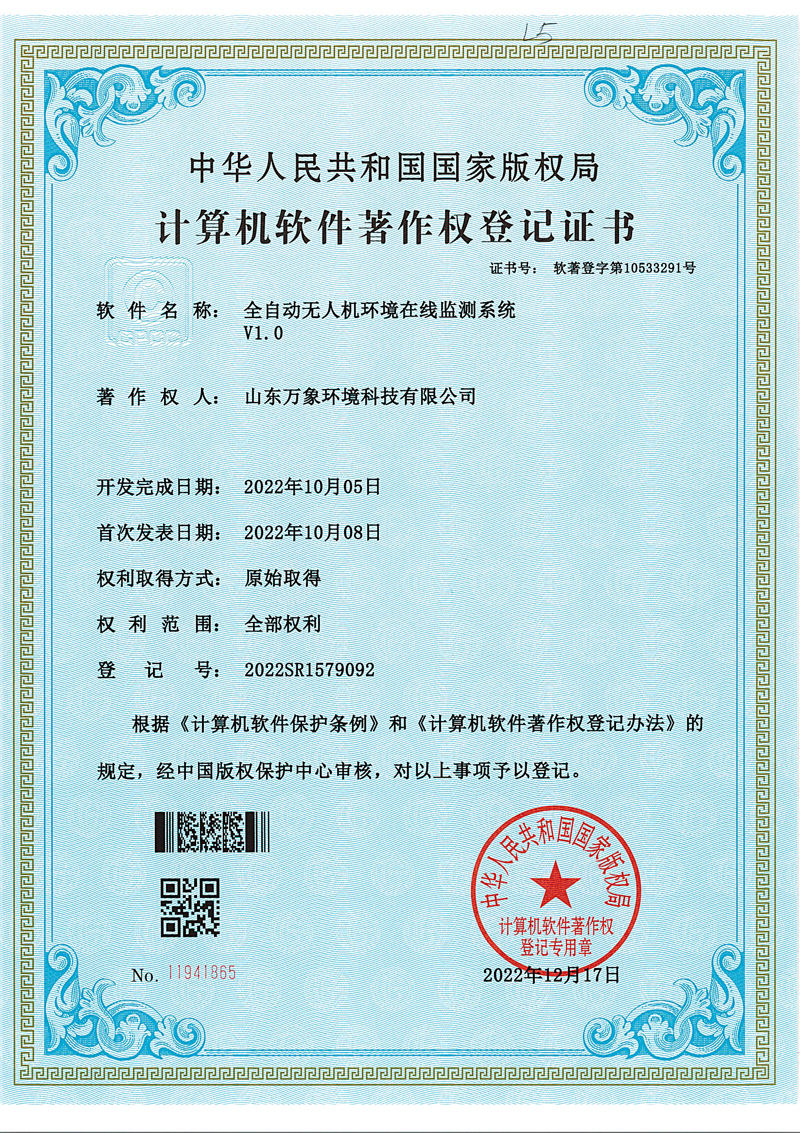無(wú)人機(jī)環(huán)境在線(xiàn)監(jiān)測(cè)系統(tǒng)軟著.jpg