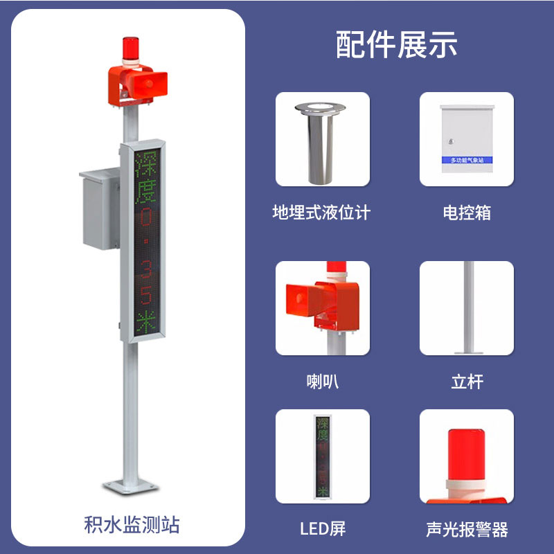 地埋式積水監(jiān)測站有什么特點？