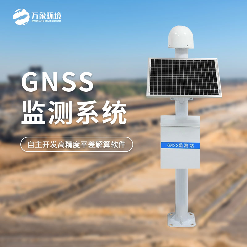 GNSS監(jiān)測站——提前洞察地質(zhì)災(zāi)害危險(xiǎn)