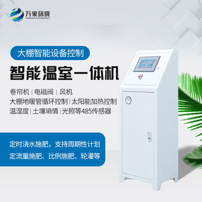 農業(yè)智慧控制系統(tǒng)