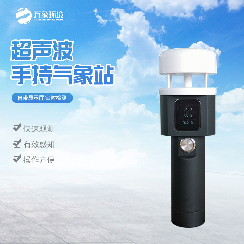 便攜防爆氣象站可用于安全評估、現(xiàn)場監(jiān)測、緊急事件響應