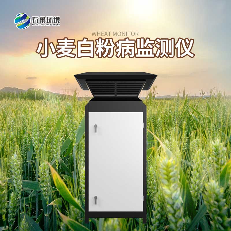 小麥白粉病監(jiān)測設備