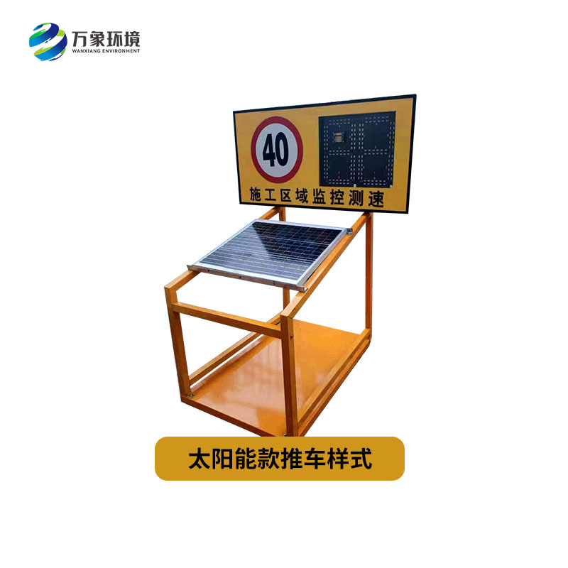 太陽能推車款雷達(dá)測速儀
