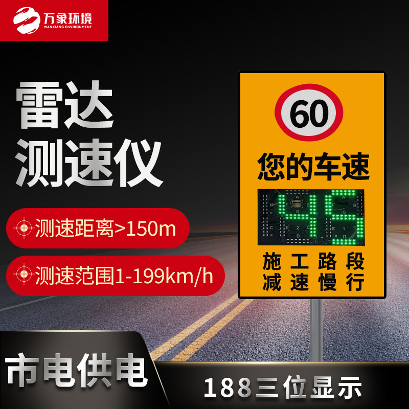 雷達(dá)測速儀