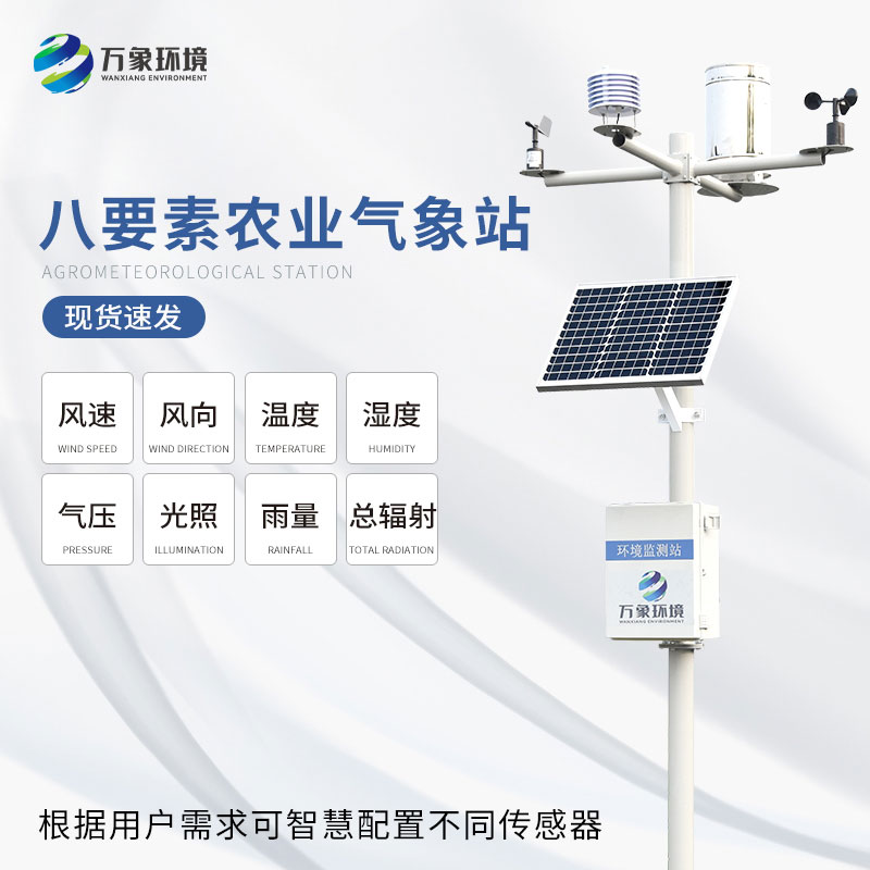 農(nóng)業(yè)自動氣象站的作用表現(xiàn)在哪里？