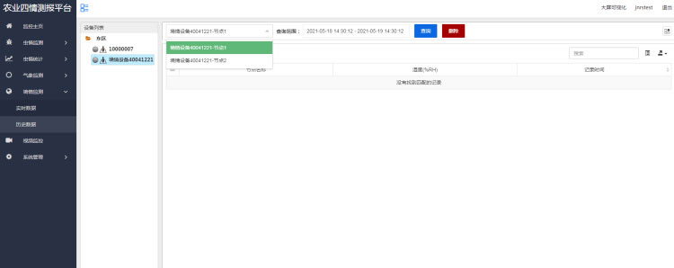 智能農(nóng)業(yè)四情監(jiān)測系統(tǒng) 智能農(nóng)業(yè)四情監(jiān)測系統(tǒng)