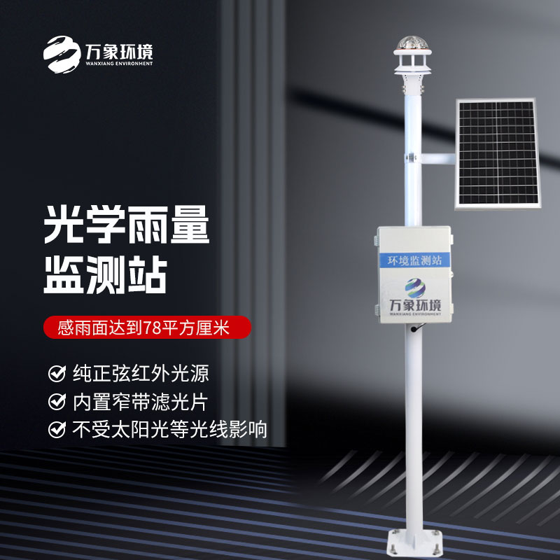 自動(dòng)雨量站的工作原理是什么？