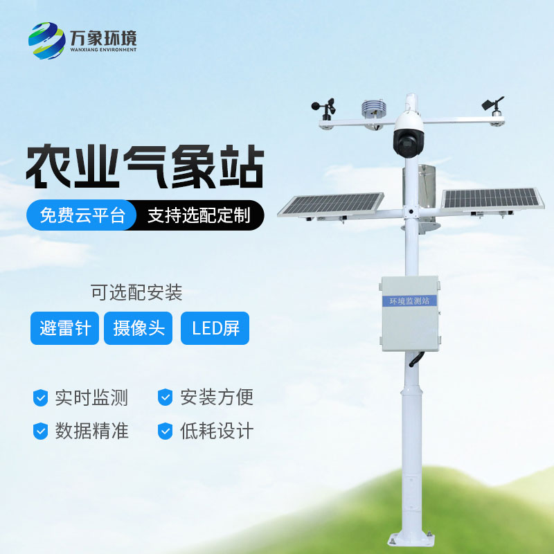 智能農(nóng)業(yè)氣象站