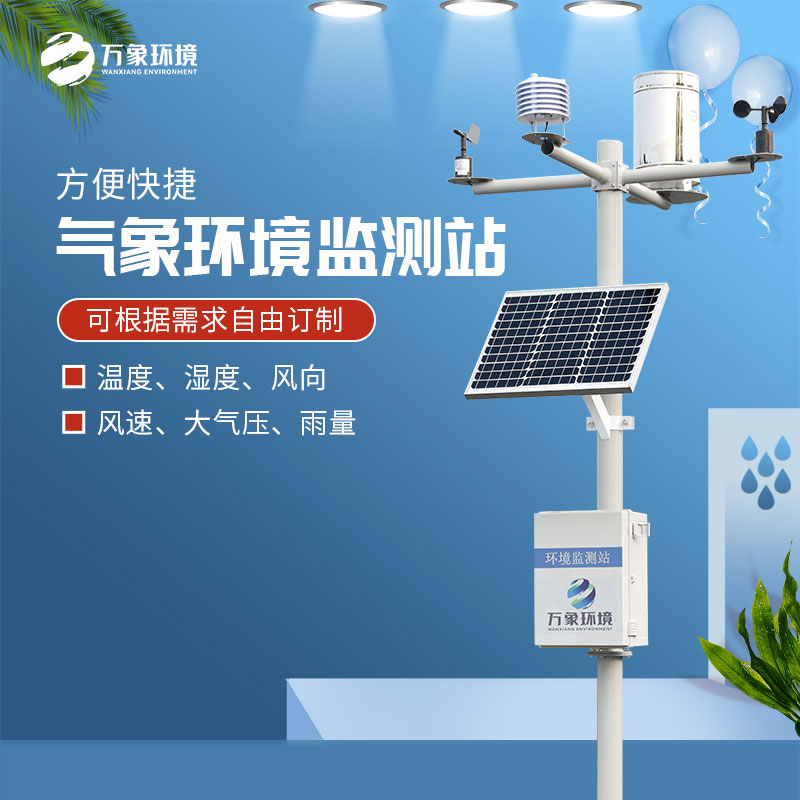 自動氣象觀測系統(tǒng)有安裝必要嗎？
