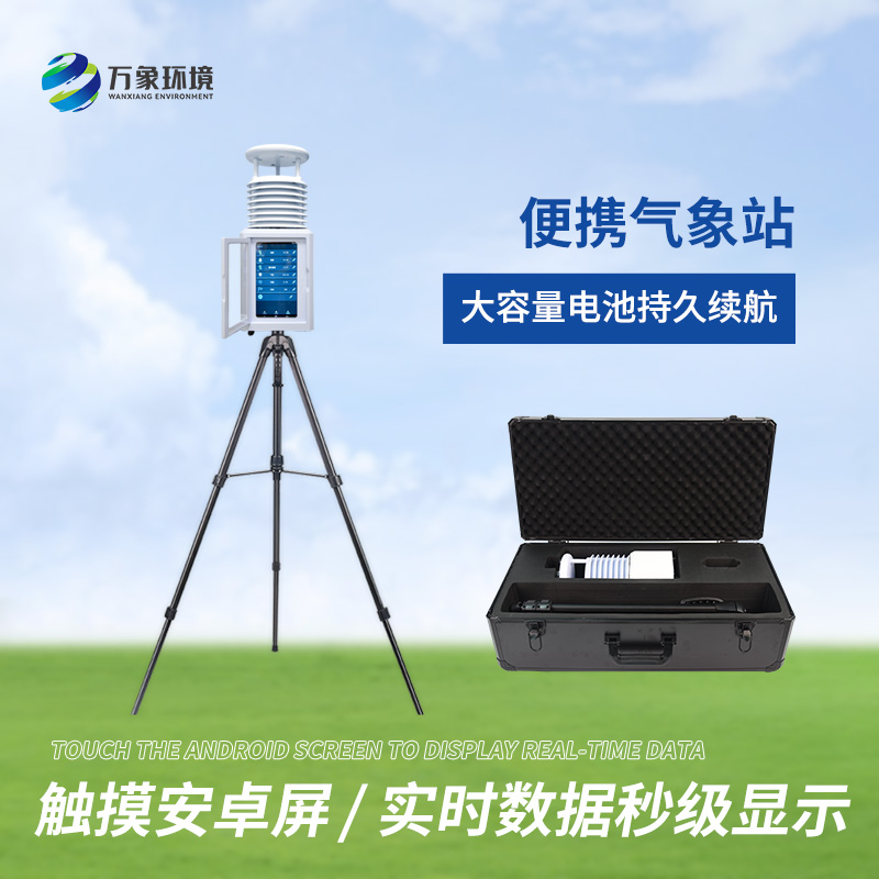 九要素應(yīng)急便攜式氣象站——性價(jià)比高，值得擁有