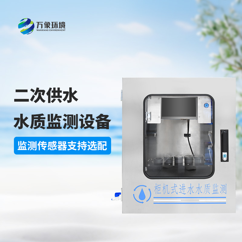 二次供水水質(zhì)四參數(shù)監(jiān)測(cè)設(shè)備