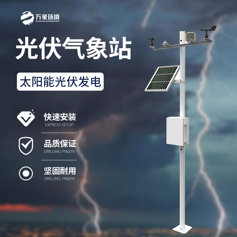 光伏環(huán)境監(jiān)測(cè)站是怎么幫助提高光伏電站發(fā)電效率的？