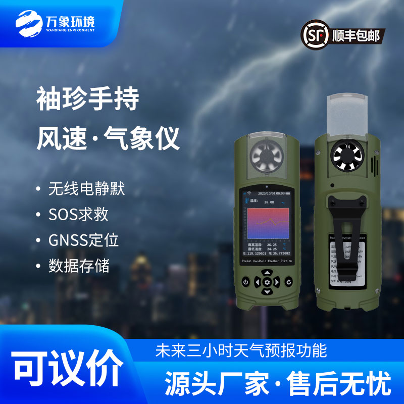 電子氣象參數(shù)測定儀的優(yōu)勢有什么？