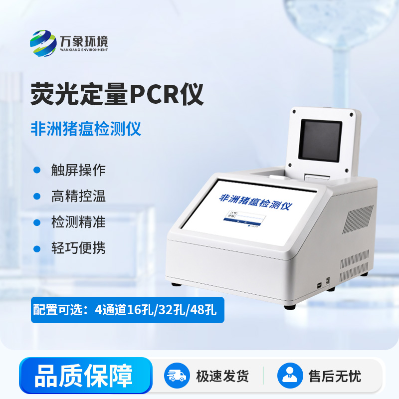 四通道96孔PCR儀可以用來干什么？