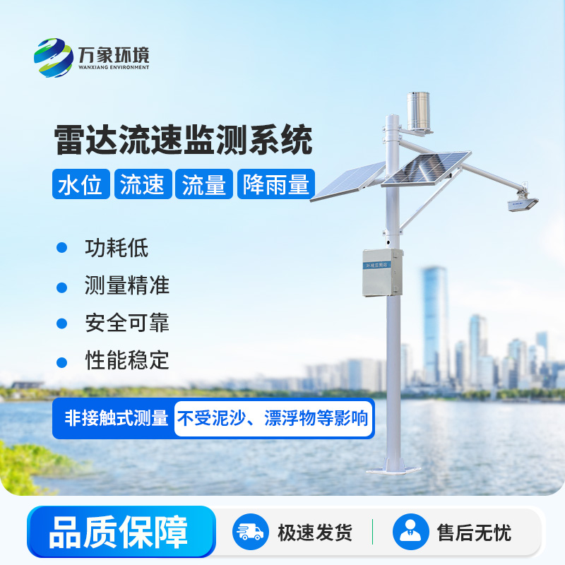 水位雨量流速流量監(jiān)測儀特點