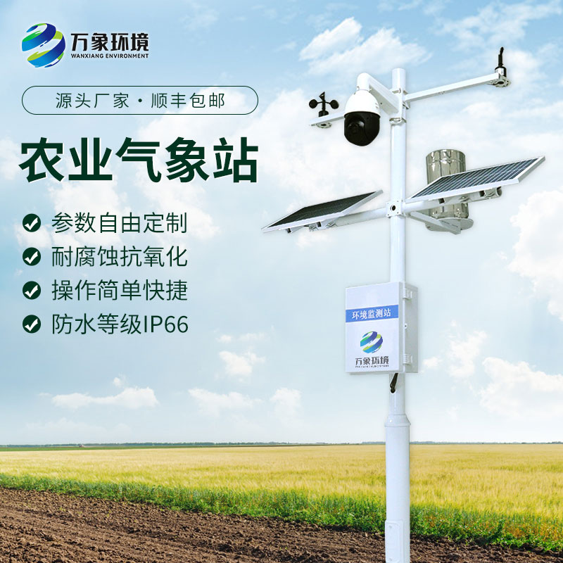 農(nóng)業(yè)氣象環(huán)境物聯(lián)網(wǎng)監(jiān)測系統(tǒng)是怎么幫助農(nóng)業(yè)生產(chǎn)的？