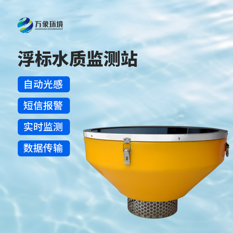 揭秘浮標(biāo)式水質(zhì)自動(dòng)監(jiān)測(cè)站的核心功能！