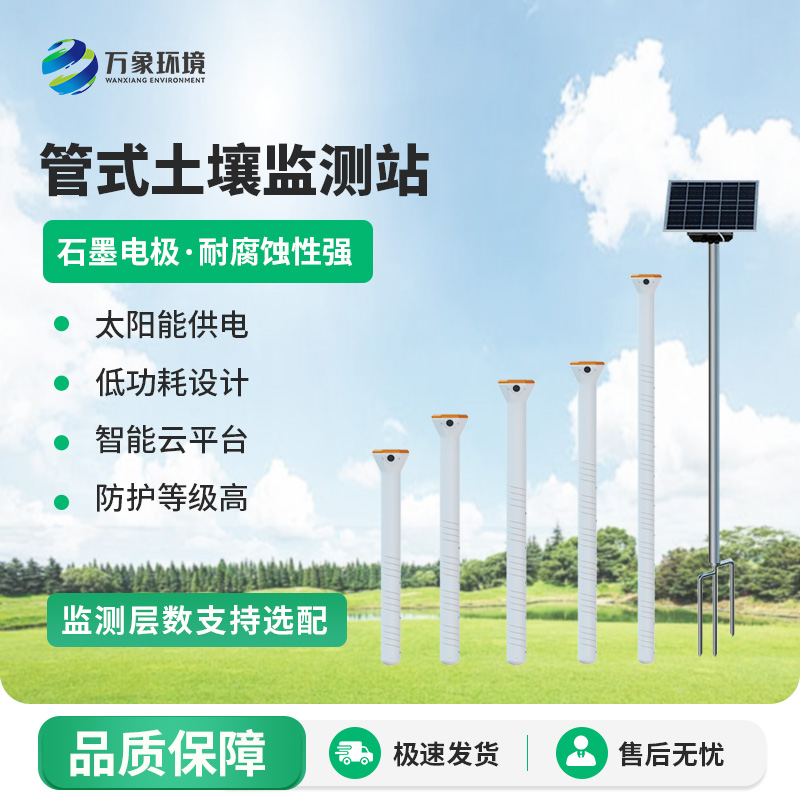 智能農業(yè)土壤墑情監(jiān)測系統(tǒng)