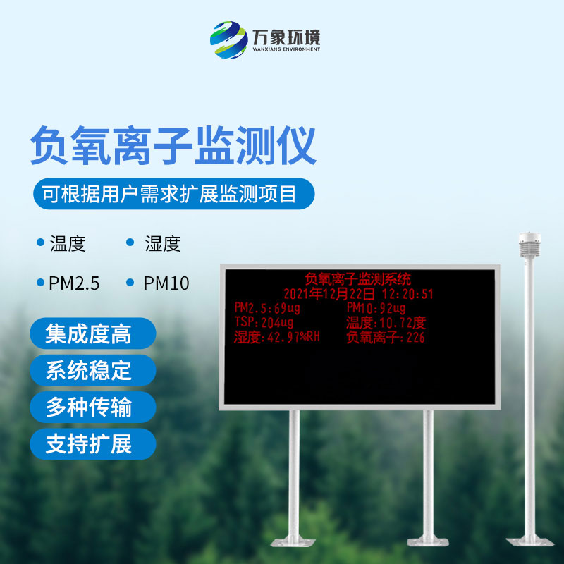 ?智慧監(jiān)測(cè)，清新呼吸：景區(qū)負(fù)氧離子監(jiān)測(cè)系統(tǒng)的科技力量