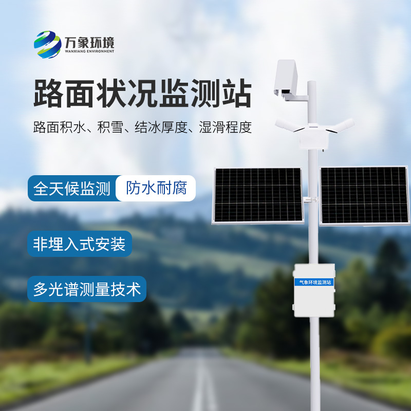 路面密語者：解碼路面狀況監(jiān)測站的數(shù)據(jù)奧秘