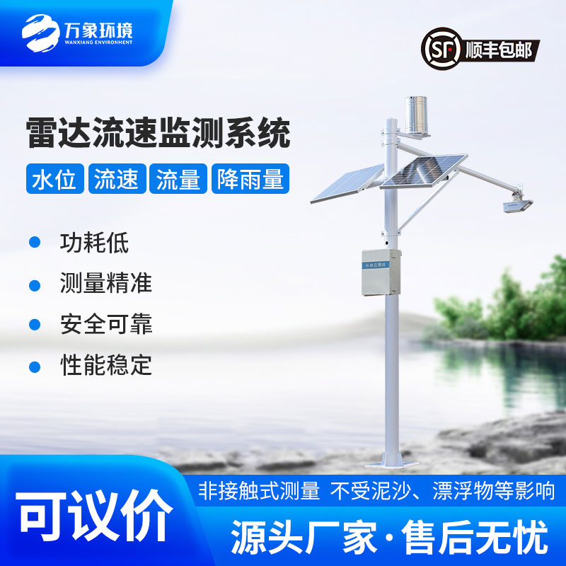 水文流量站，水文管理少不了它！