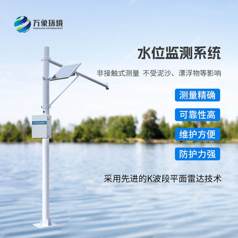 河流水位在線(xiàn)監(jiān)測(cè)系統(tǒng)，對(duì)河流管理有什么幫助呢？