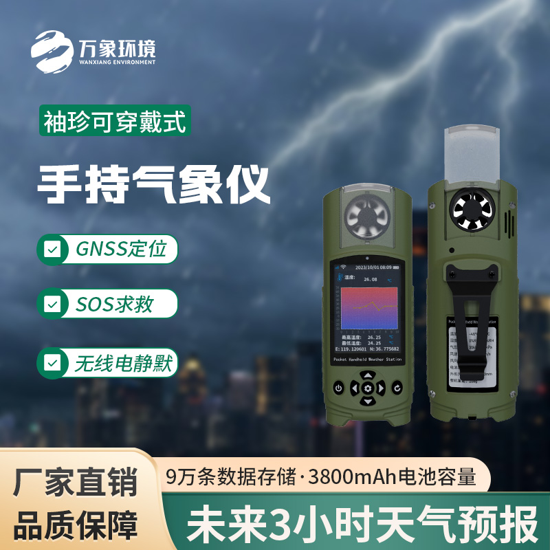 可穿戴手持氣象儀：功能多，體積?。? /></div>
<div   id=