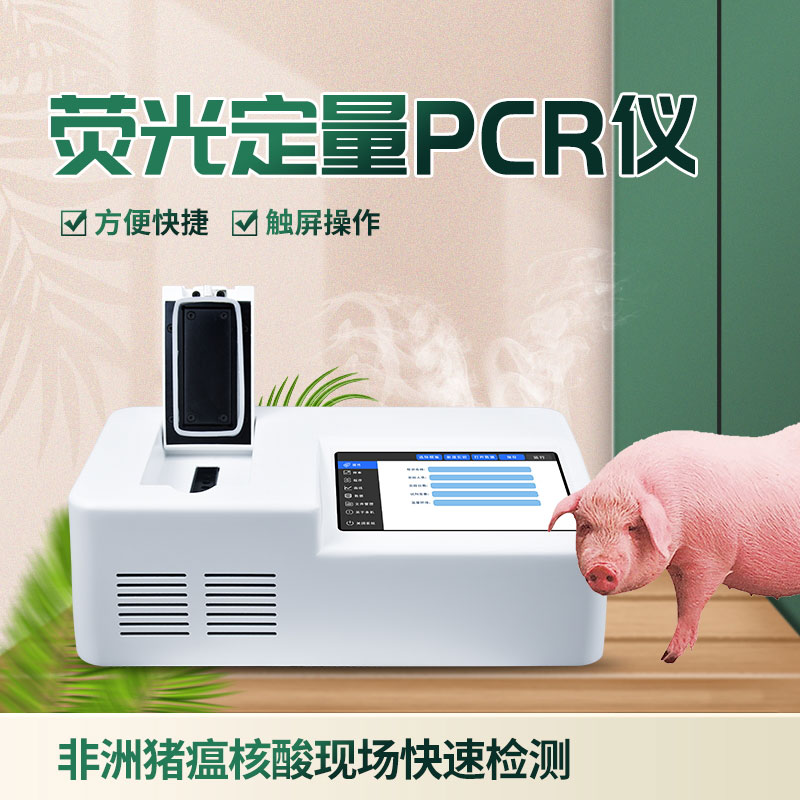 單通道8孔非洲豬瘟檢測(cè)儀：性價(jià)比之選！