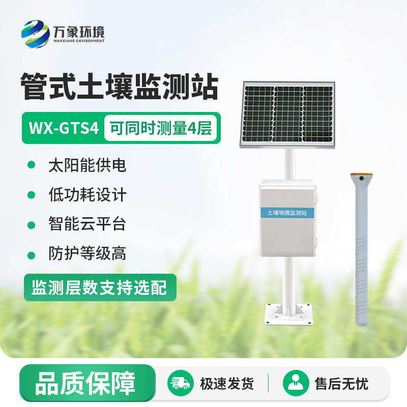 不銹鋼管式土壤墑情儀，作為農(nóng)業(yè)四情產(chǎn)品線上的一員發(fā)揮了什么作用？