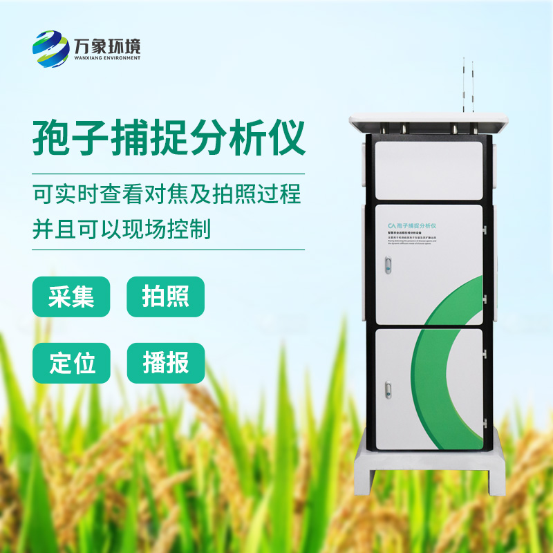 精準(zhǔn)識(shí)別，快速響應(yīng)：孢子分析儀助力微生物檢測(cè)新升級(jí)