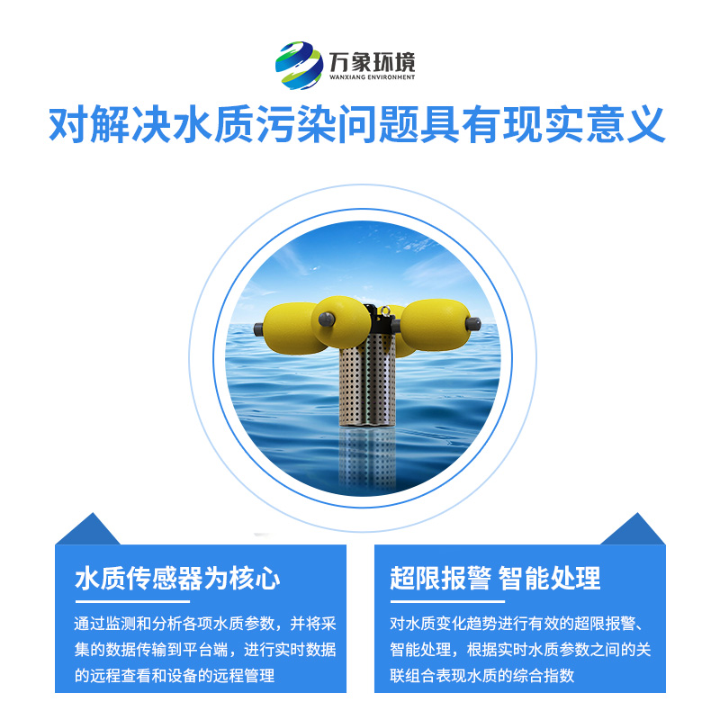立桿水質(zhì)監(jiān)測(cè)站：水產(chǎn)養(yǎng)殖、污水治理、水庫(kù)、河道等場(chǎng)所都適用
