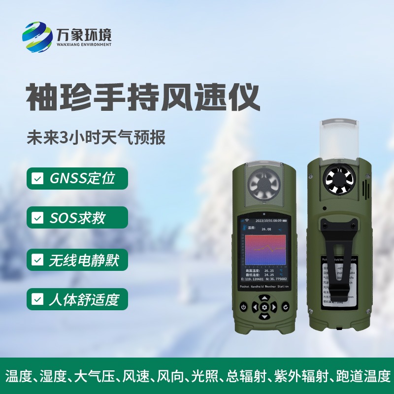電子氣象儀：戶外運(yùn)動必備氣象監(jiān)測設(shè)備