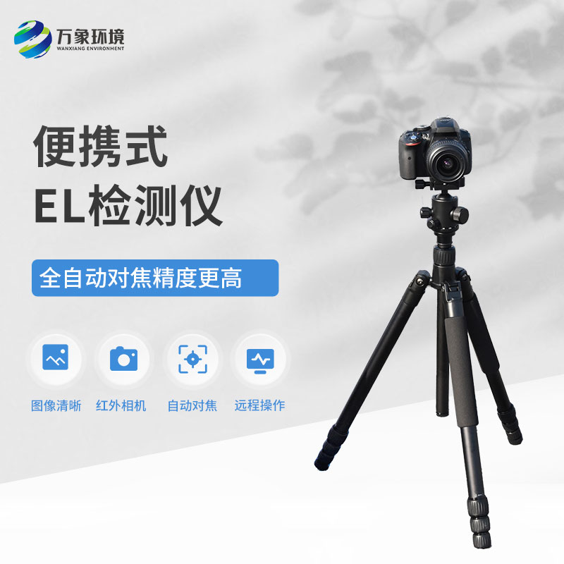 光伏板工作效率提升離不開el光伏板隱裂快速檢測儀！