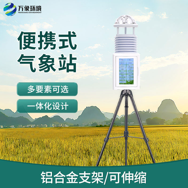 應(yīng)急救援為什么要選擇便攜式自動氣象觀測儀幫助監(jiān)測氣象？