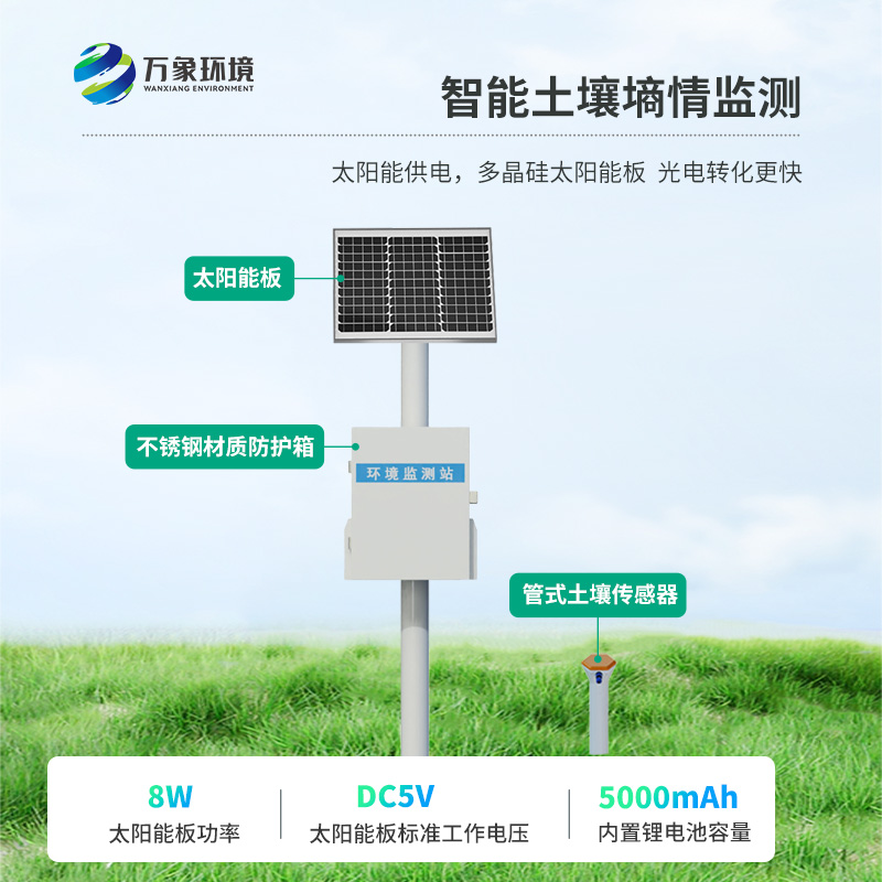 一體化多深度土壤墑情監(jiān)測(cè)設(shè)備有什么用處？