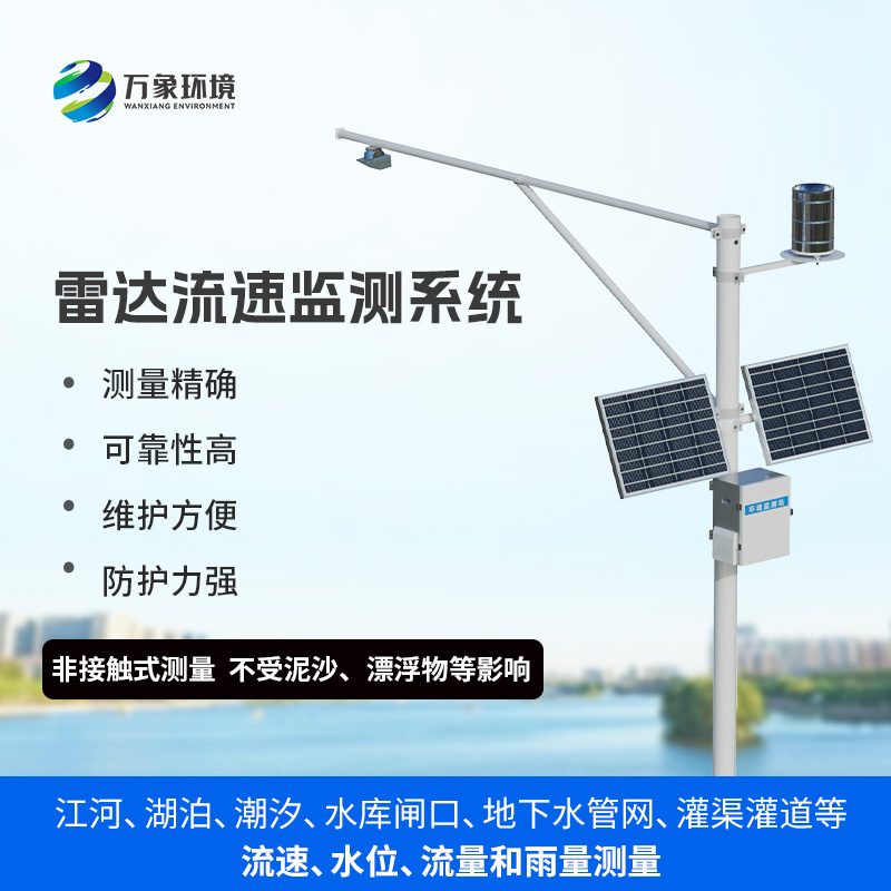 水位在線自動(dòng)監(jiān)測(cè)系統(tǒng)，雨量流速流量也盡在掌握