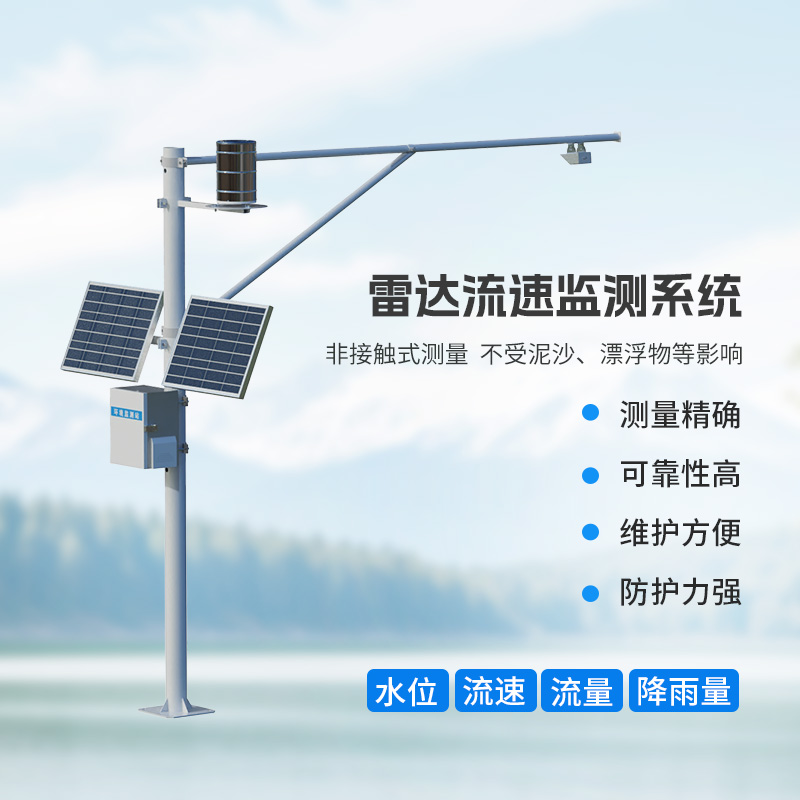 水文流量站，應(yīng)對雨季汛期有一套