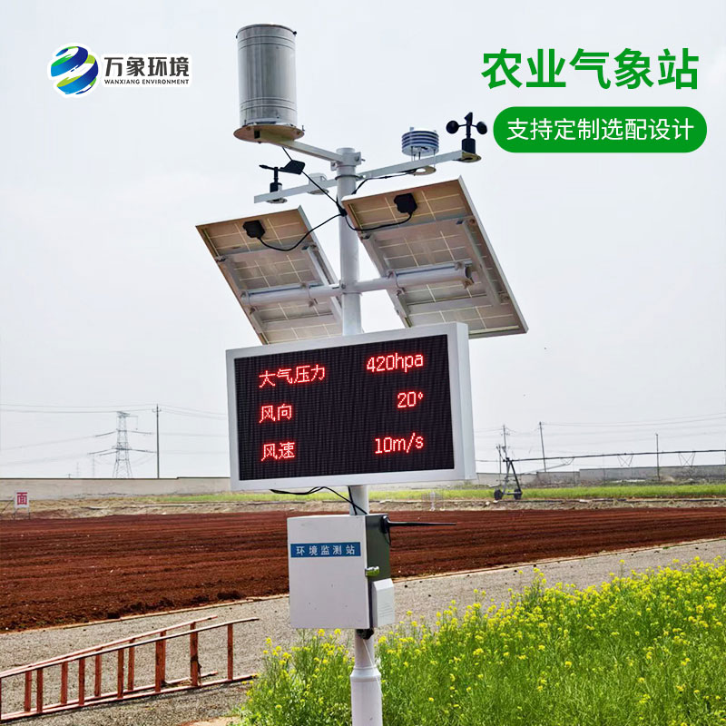 農(nóng)業(yè)戶外氣象站，農(nóng)業(yè)種植中的得力工具之一