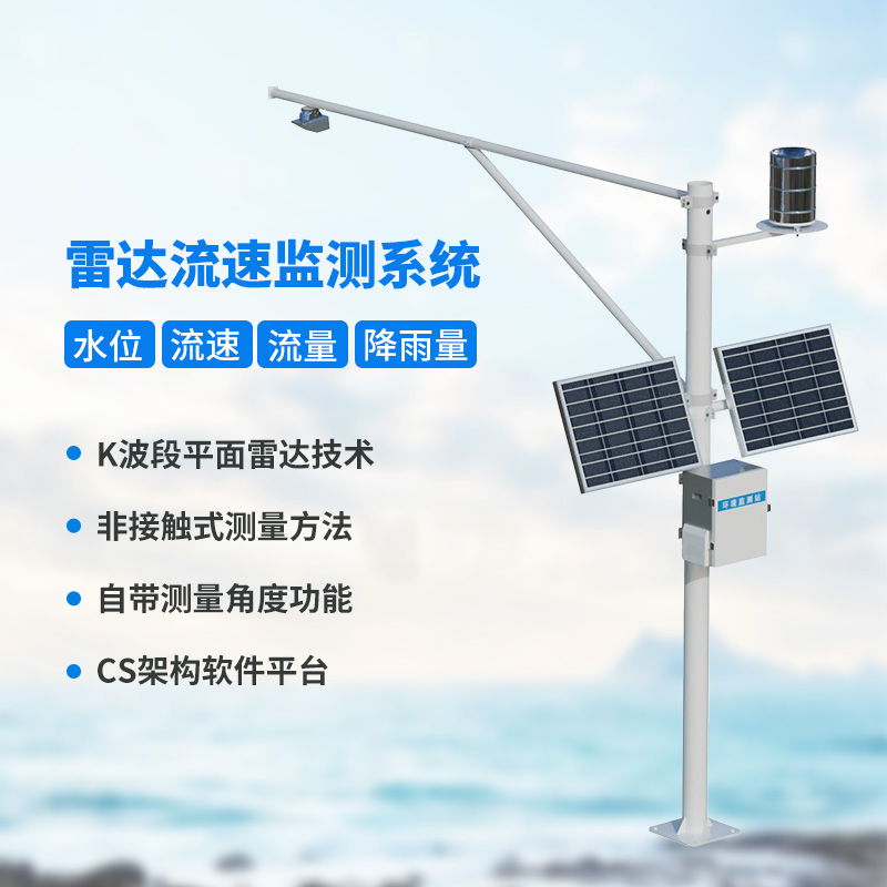 水位雨量自動監(jiān)測站，水文管理中的得力助手