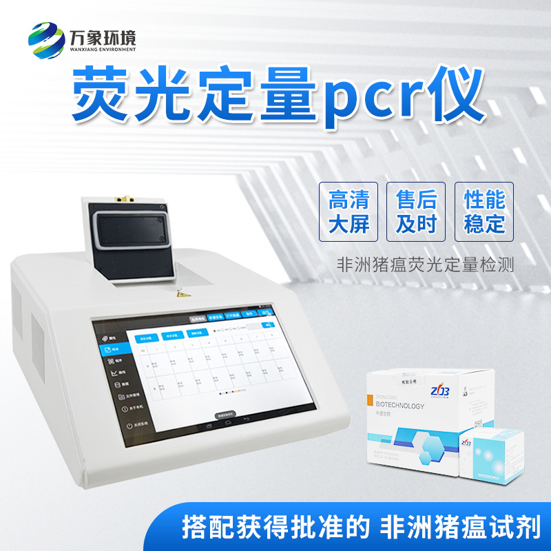 單通道16孔非洲豬瘟檢測(cè)儀，對(duì)于動(dòng)物疫病檢測(cè)很有幫助