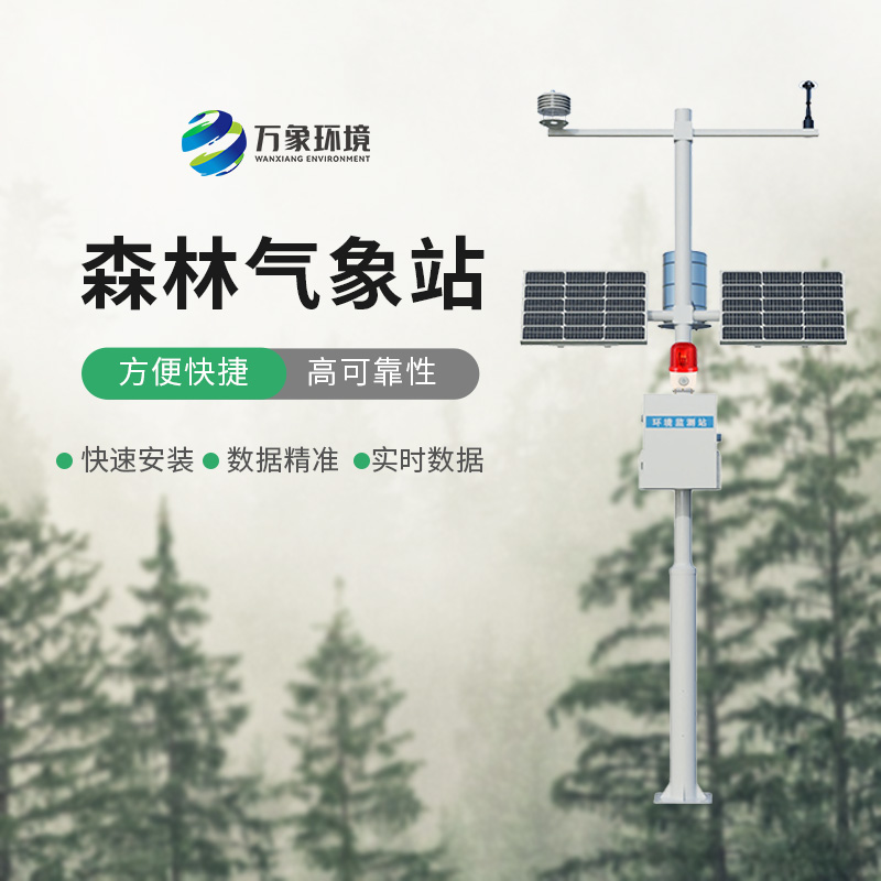 森林防火氣象站，對(duì)于夏季森林防火發(fā)揮了重要作用