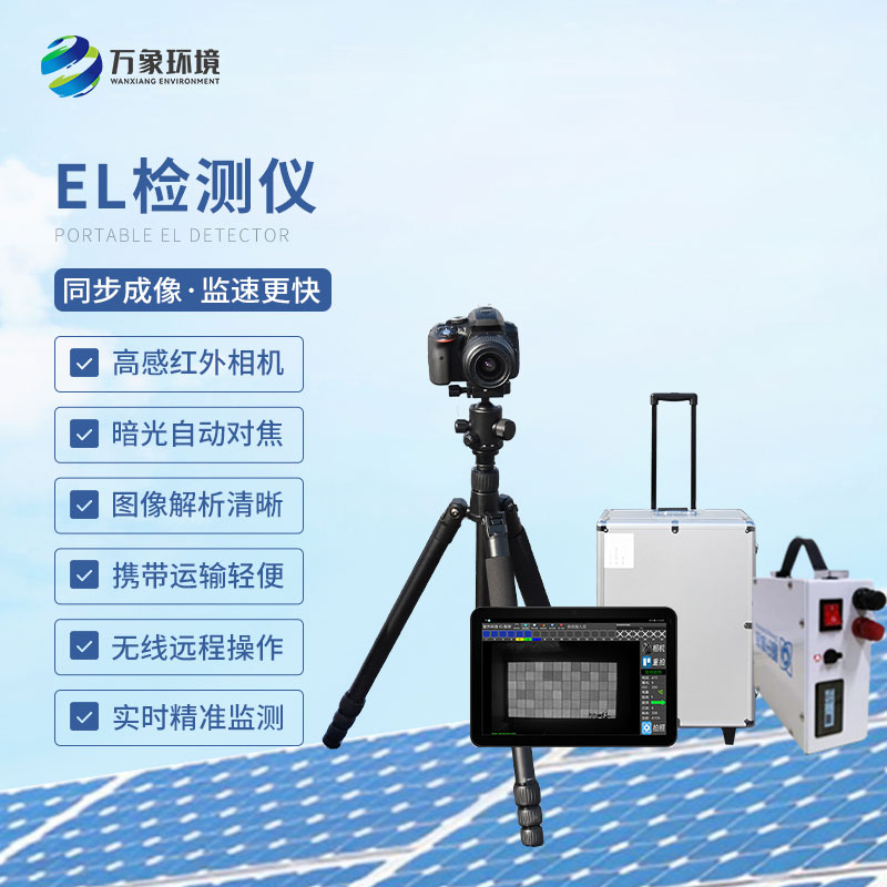 光伏el檢測(cè)儀，快速識(shí)別光伏太陽(yáng)能電池板的內(nèi)部缺陷