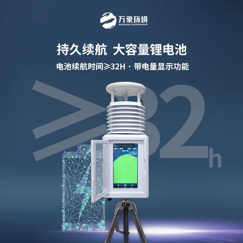 便攜式一體氣象站，自然災(zāi)害救援優(yōu)選工具