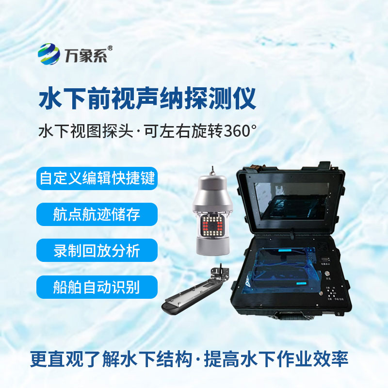 水下聲納生命探測(cè)儀