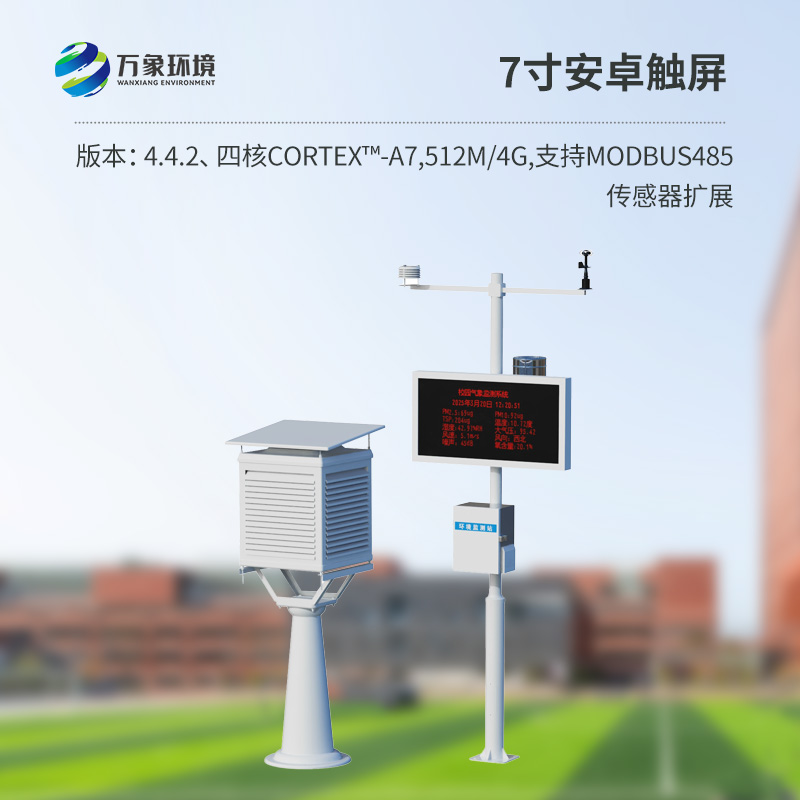 校園全自動氣象站，校園氣象安全保護設備